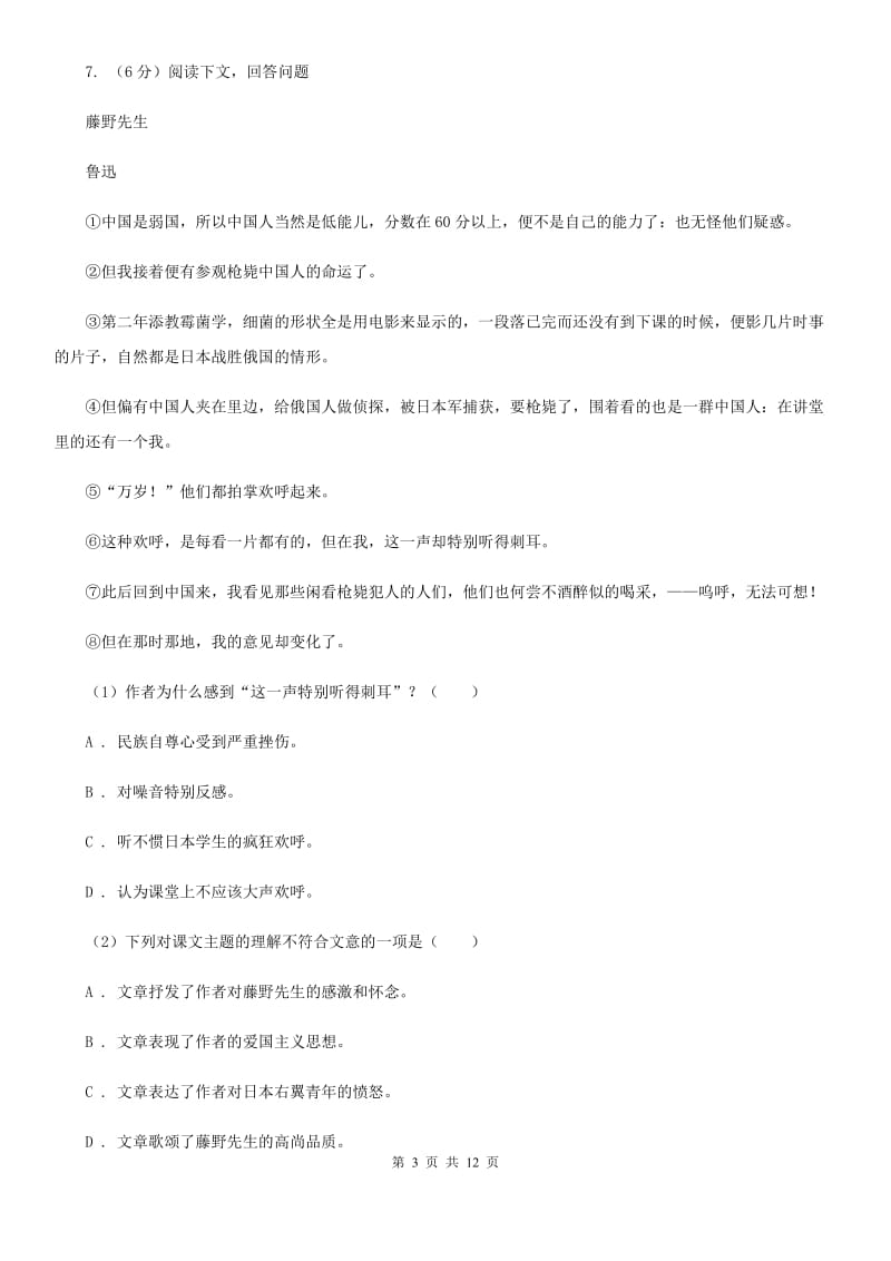 北师大版2020届九年级语文中考模拟考试试卷（I）卷.doc_第3页