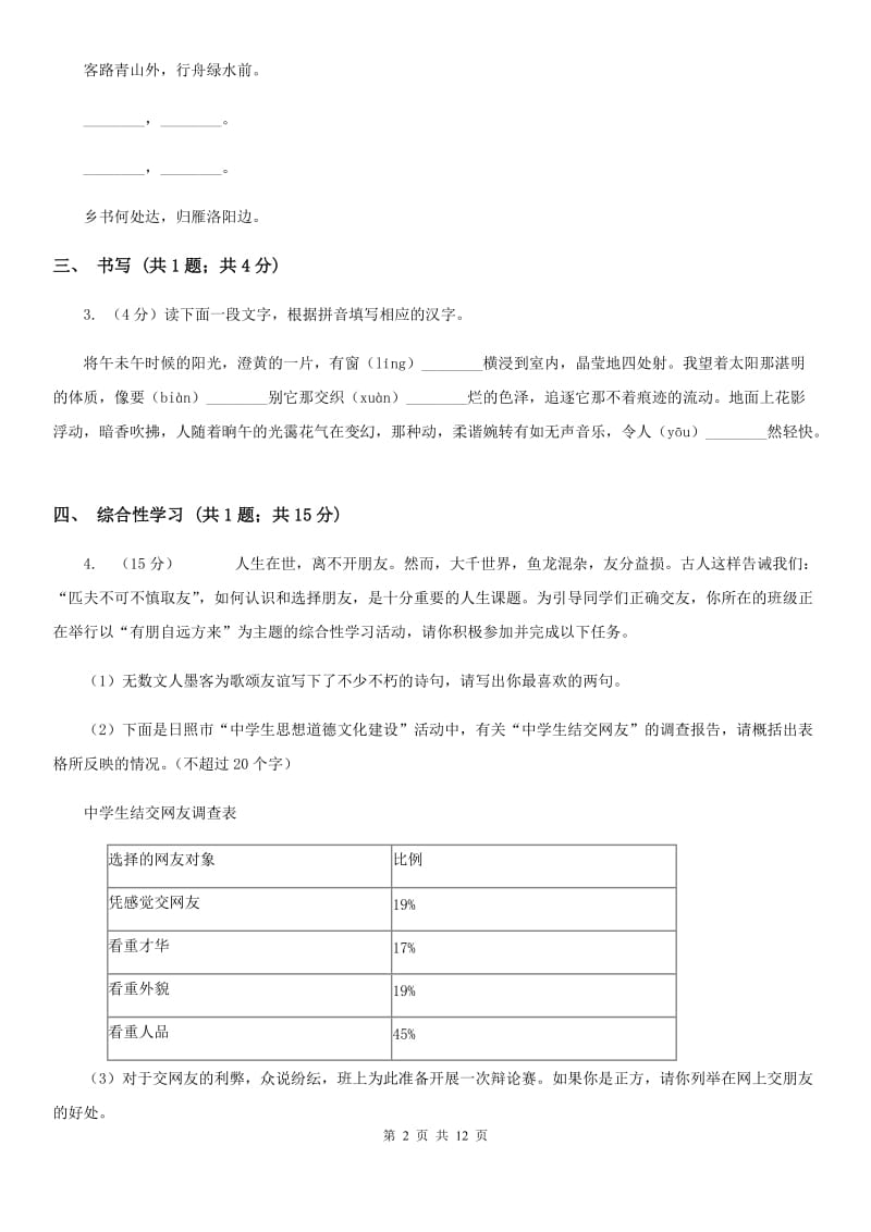 沪教版2020届九年级上学期语文期中联考试卷A卷.doc_第2页