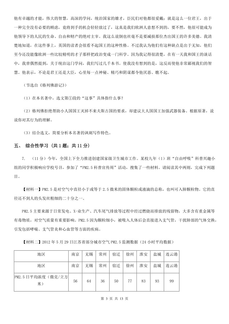 新人教版2019-2020学年九年级上学期语文第一次月考试卷C卷.doc_第3页