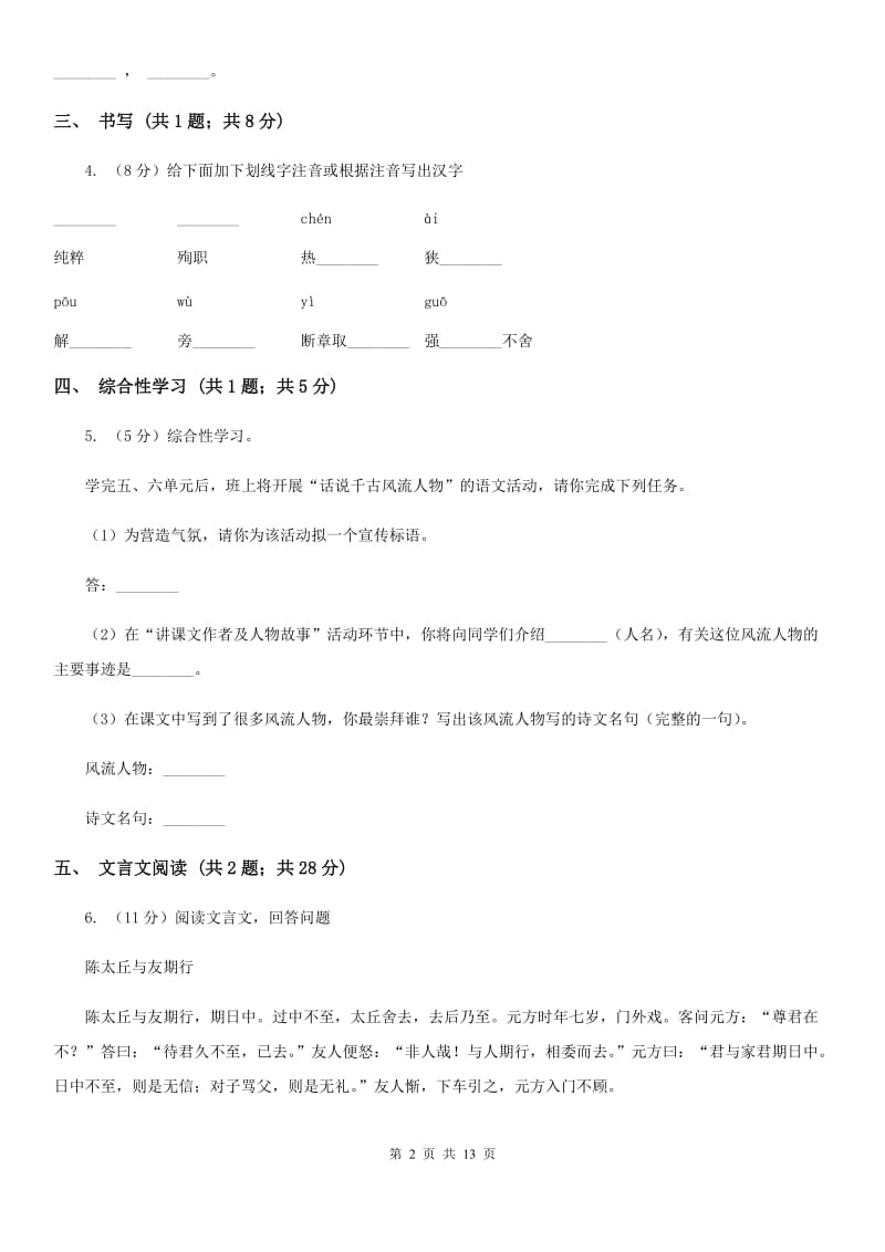 2019-2020学年七年级下学期期末测试语文试题.doc_第2页