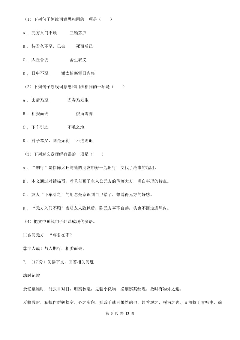 2019-2020学年七年级下学期期末测试语文试题.doc_第3页