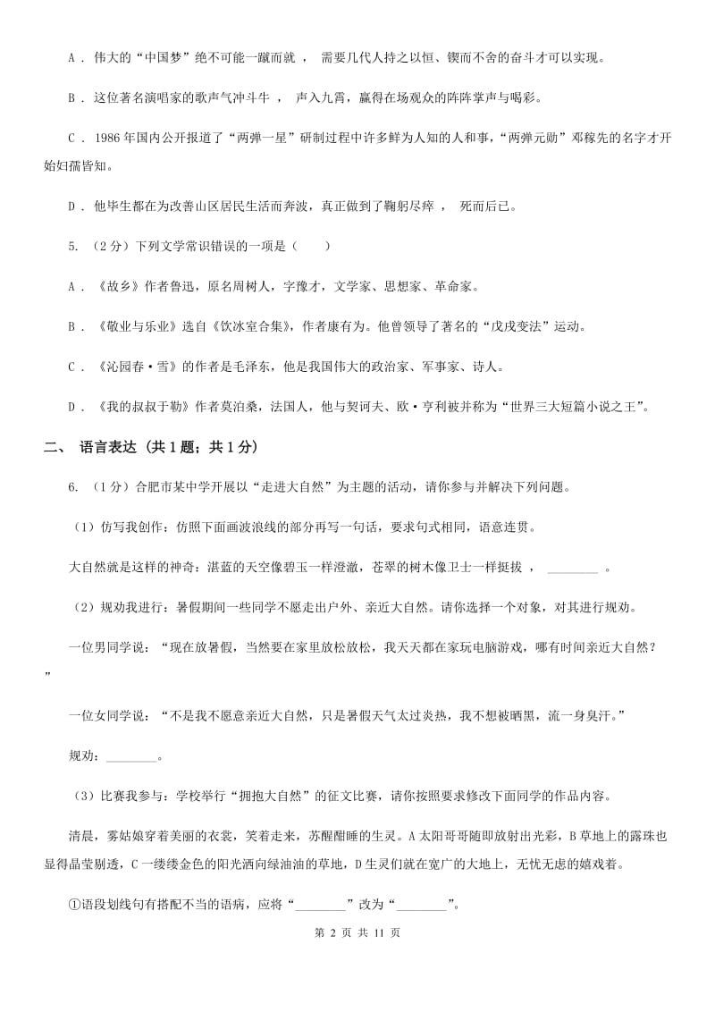 冀教版2020届九年级上学期语文期末考试试卷B卷.doc_第2页