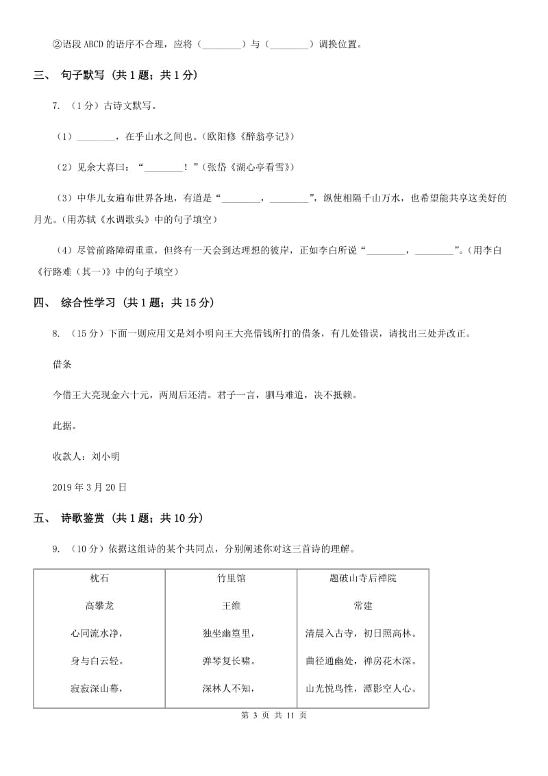 冀教版2020届九年级上学期语文期末考试试卷B卷.doc_第3页