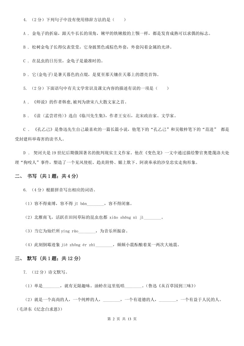 中学2020届中考语文二模试卷C卷.doc_第2页