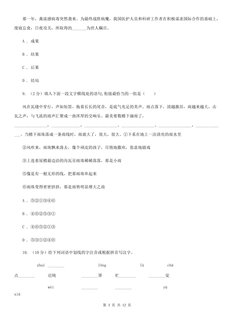 人教部编版2019-2020学年七年级下册语文第6单元第23课《带上她的眼睛》同步练习A卷.doc_第3页