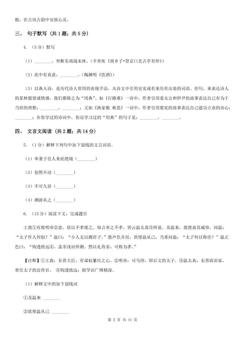 河大版2020届九年级下学期语文中考复习试卷（II ）卷.doc_第2页