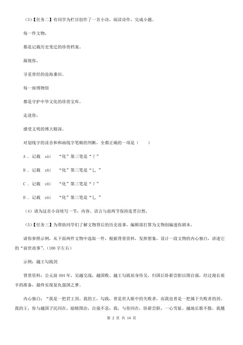 人教版2020届九年级语文中考模拟试卷（二）（I）卷.doc_第2页