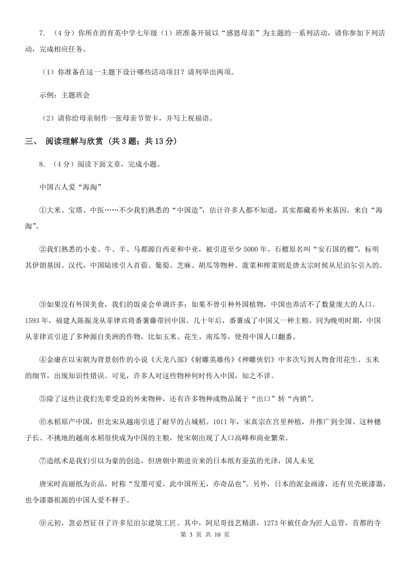 人教部编版八年级下册语文第四单元测试卷A卷.doc_第3页