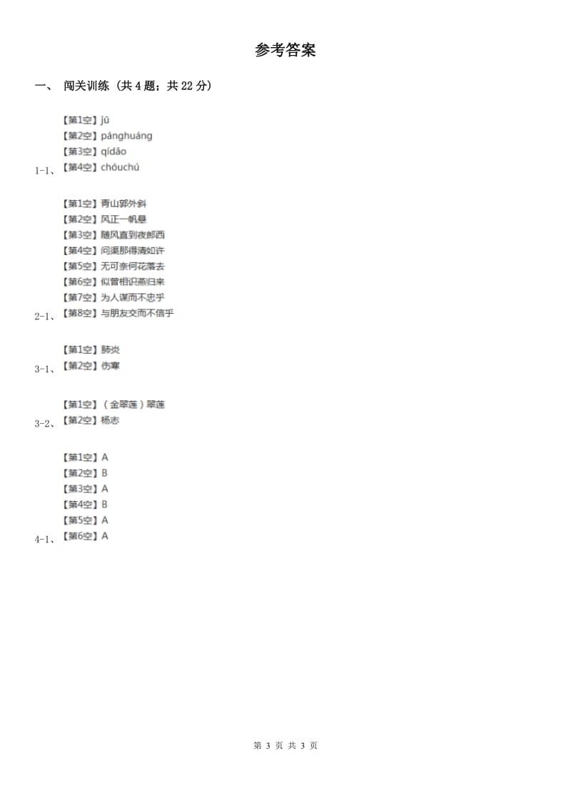 北师大版2020年中考语文总复习：闯关训练十三B卷.doc_第3页