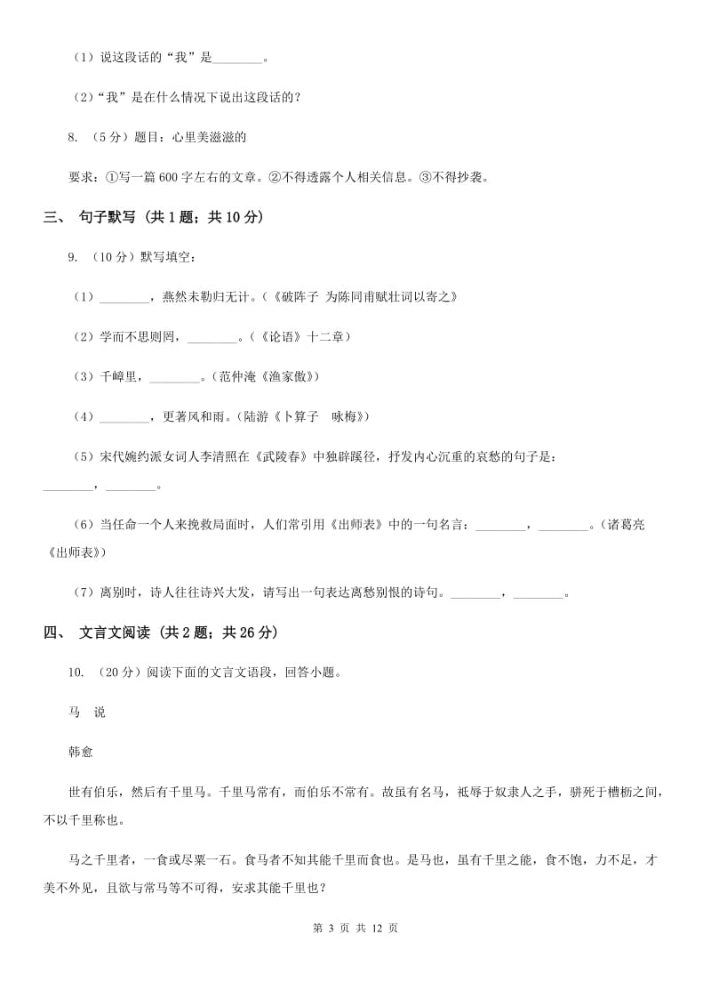 人教版2019-2020学年七年级上学期语文期末统考试卷C卷.doc_第3页