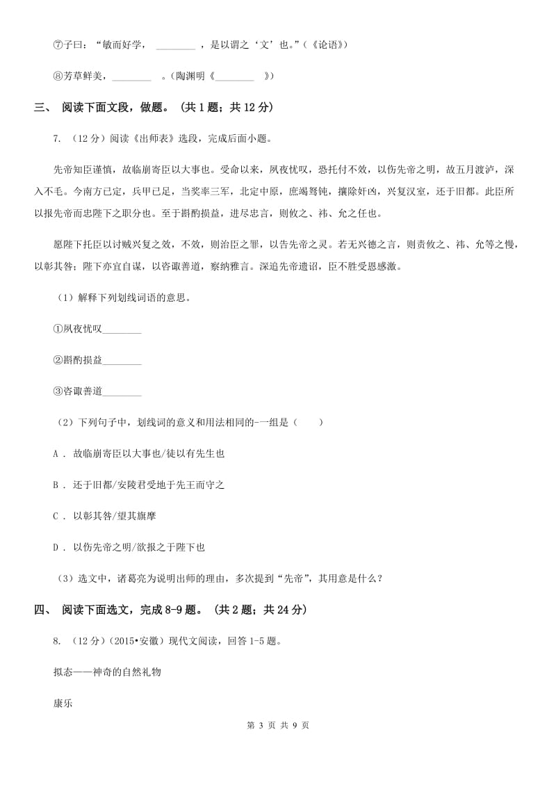 河大版2019-2020学年度第一学期八年级期末考试模拟卷C卷.doc_第3页