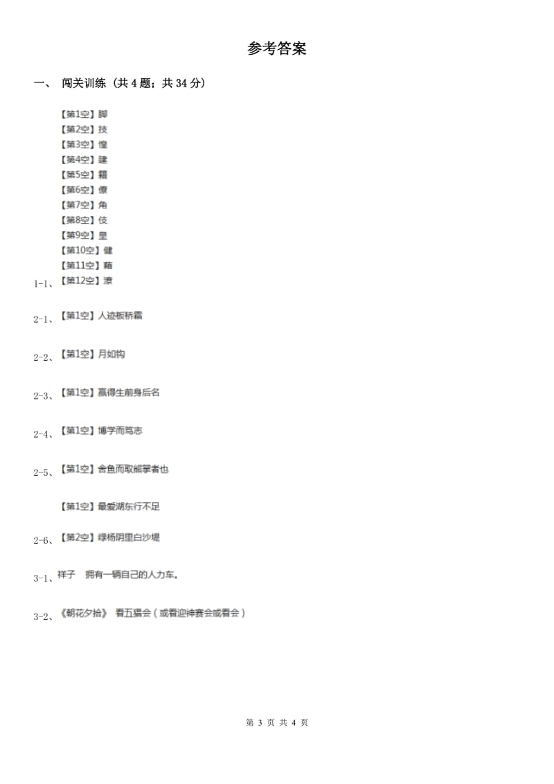 冀教版2020年中考语文总复习：闯关训练十一B卷.doc_第3页