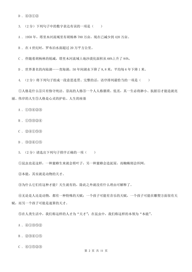 新人教版备考2020年中考语文一轮基础复习：专题16 语言表达简明、连贯、得体准确、鲜明、生动A卷.doc_第2页