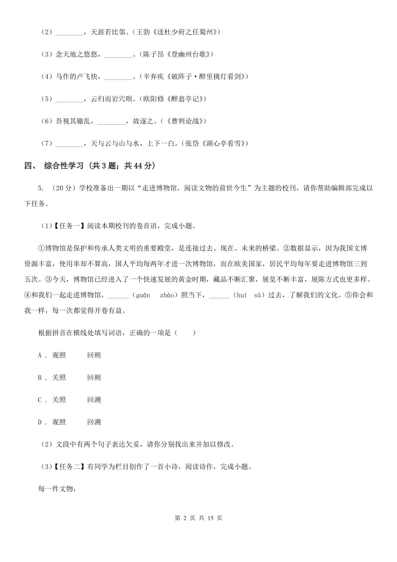 北师大版2020届九年级语文初中毕业学业考试中考模拟（二）试卷（II ）卷.doc_第2页