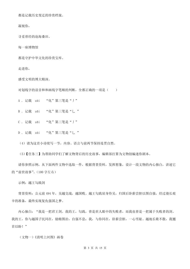 北师大版2020届九年级语文初中毕业学业考试中考模拟（二）试卷（II ）卷.doc_第3页