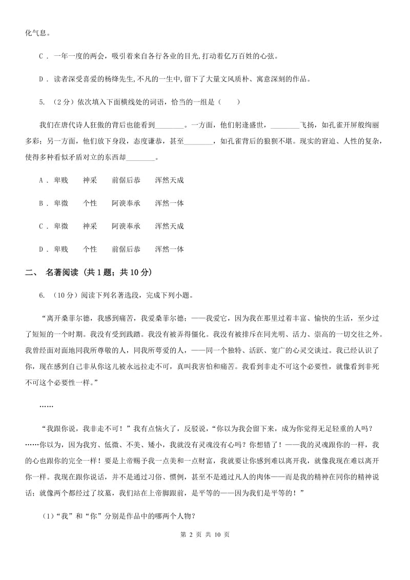 人教版2020届九年级下学期语文综合测试试卷（一) A卷.doc_第2页