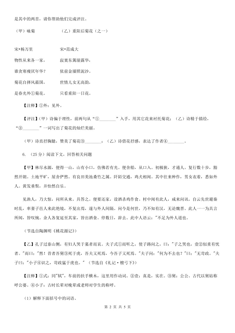 冀教版备考2020年浙江中考语文复习专题：基础知识与古诗文专项特训(十七).doc_第2页