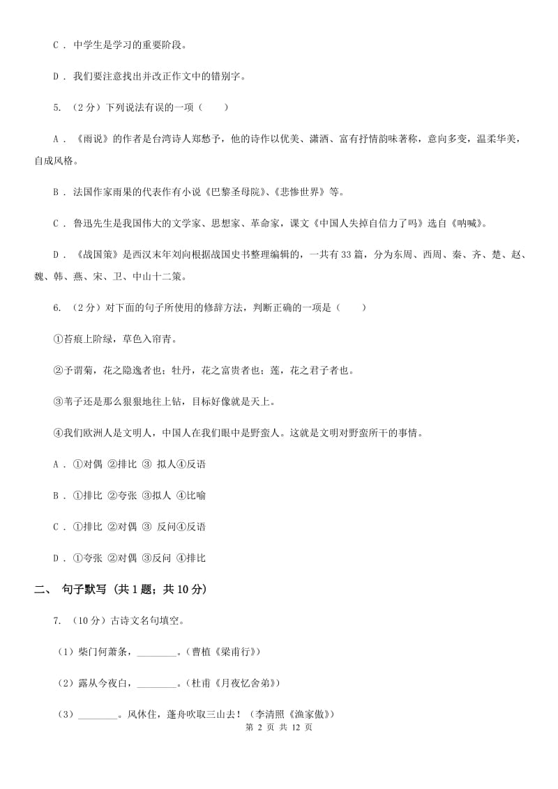 新人教版2020届九年级上学期期末考试试卷D卷.doc_第2页