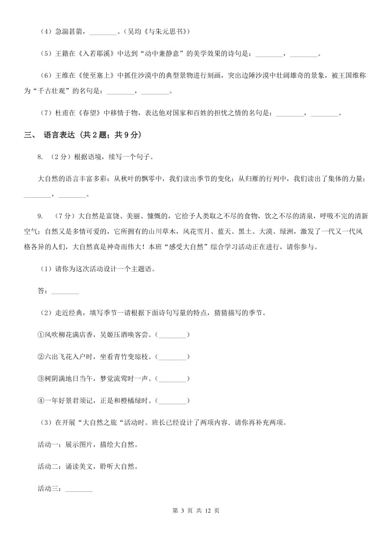 新人教版2020届九年级上学期期末考试试卷D卷.doc_第3页