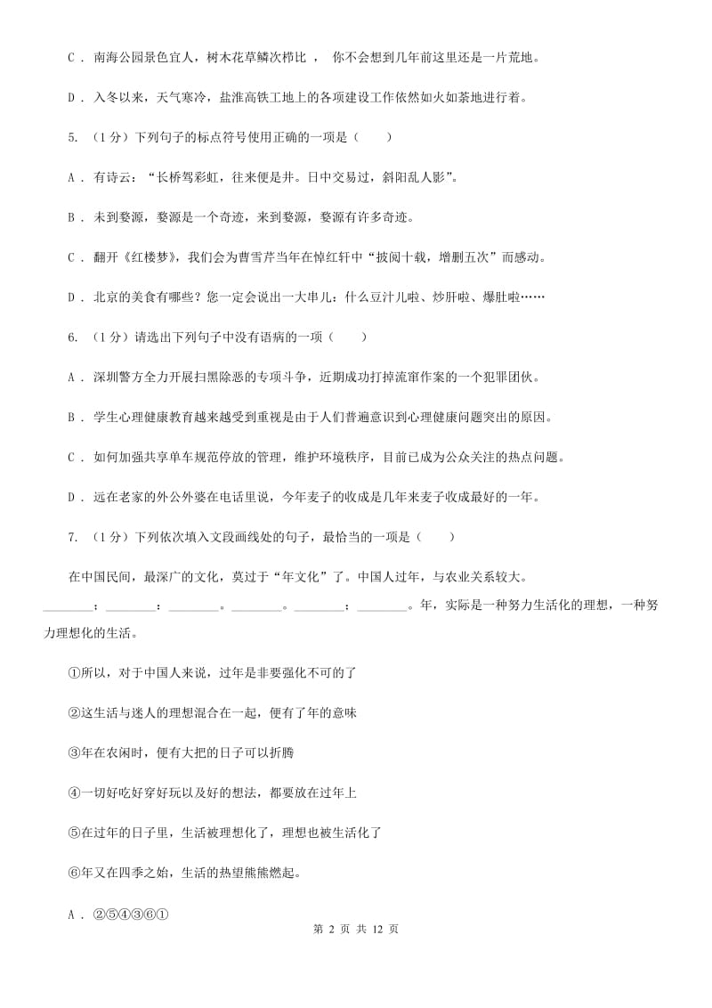 人教部编版八年级下册语文第二单元测试卷.doc_第2页