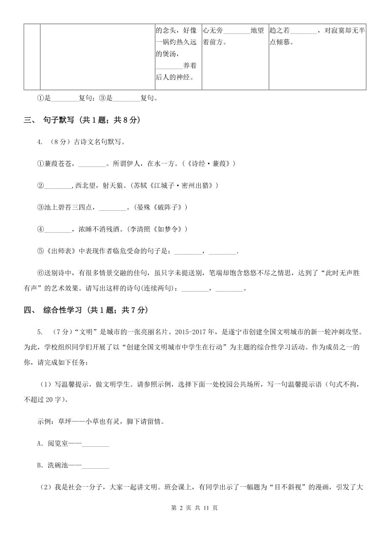 2019-2020学年七年级下学期语文第二次月考试卷B卷.doc_第2页