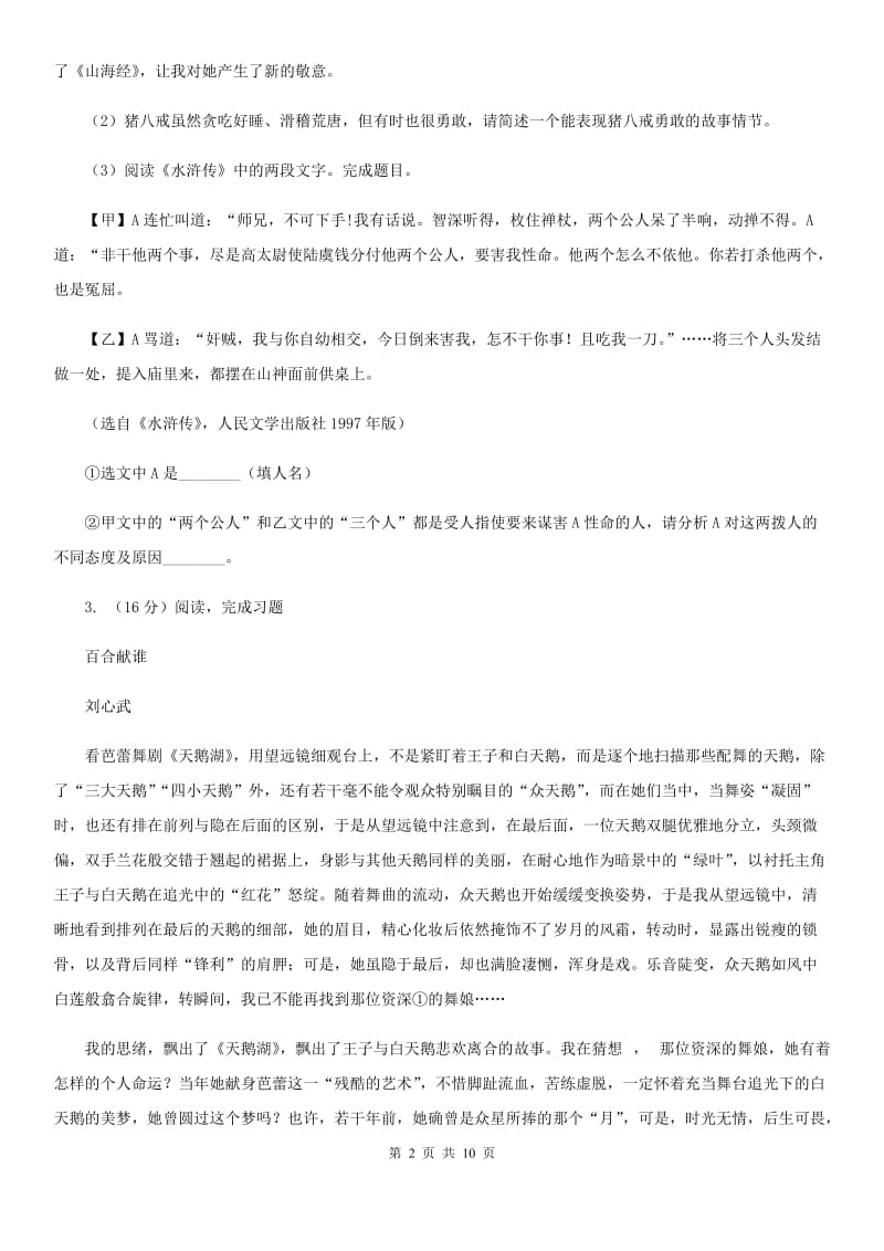 人教版六校联谊2019-2020学年七年级上学期语文期中质量检测试卷（II ）卷.doc_第2页