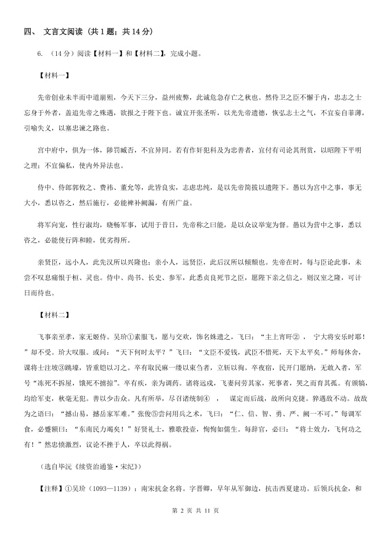 北师大版九校2020届九年级下学期期中联考语文试题.doc_第2页