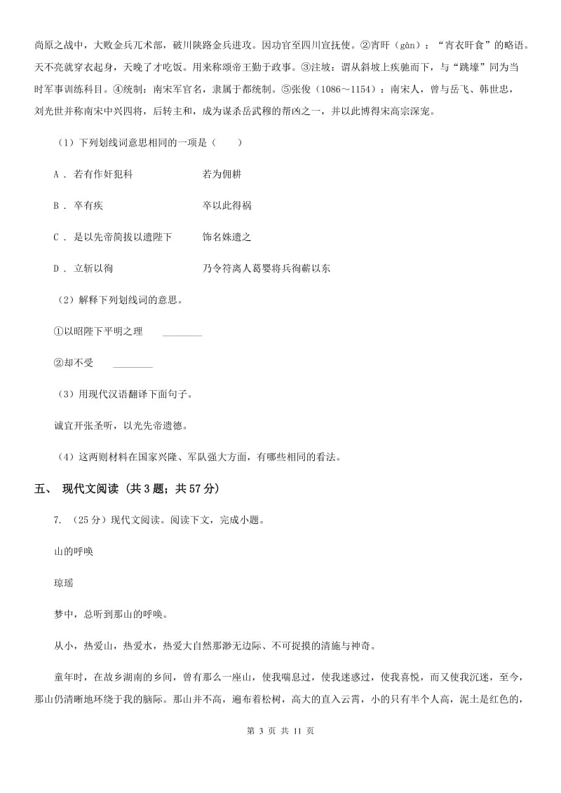 北师大版九校2020届九年级下学期期中联考语文试题.doc_第3页