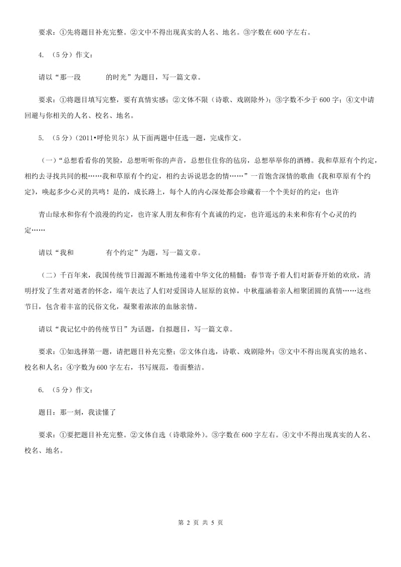 冀教版备考2020年中考语文高频考点剖析：专题15 半命题作文.doc_第2页