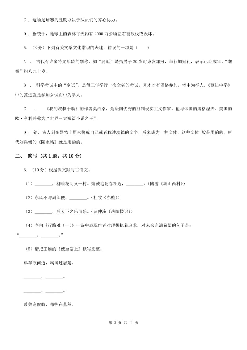 2019-2020年九年级上学期语文期末模拟试卷（II ）卷.doc_第2页