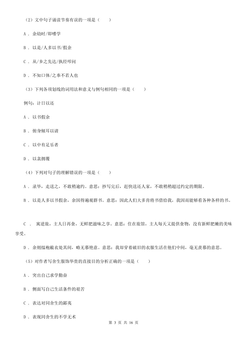 北师大版2020届九年级语文第二次模拟大联考考试试卷.doc_第3页