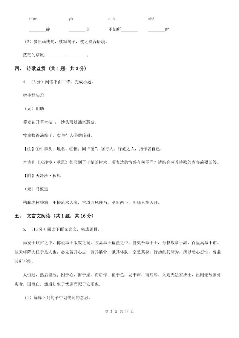 北师大版2019-2020学年八年级上学期语文期中考试试卷 B卷 .doc_第2页