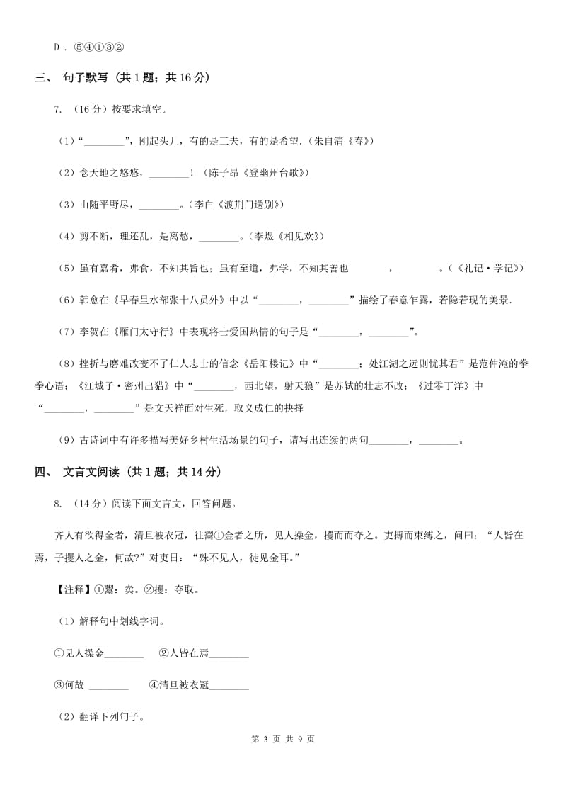 北师大版2019-2020学年七年级上学期语文12月月考试卷.doc_第3页