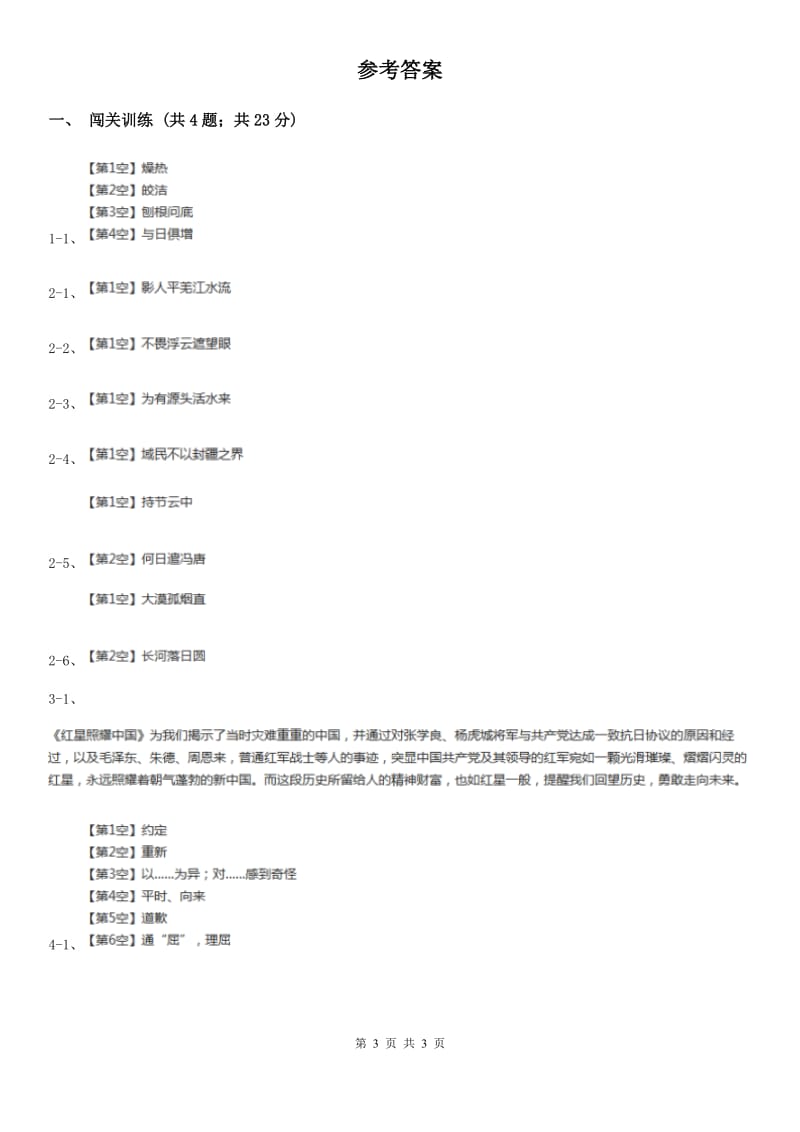 沪教版2020年中考语文总复习：闯关训练六C卷.doc_第3页