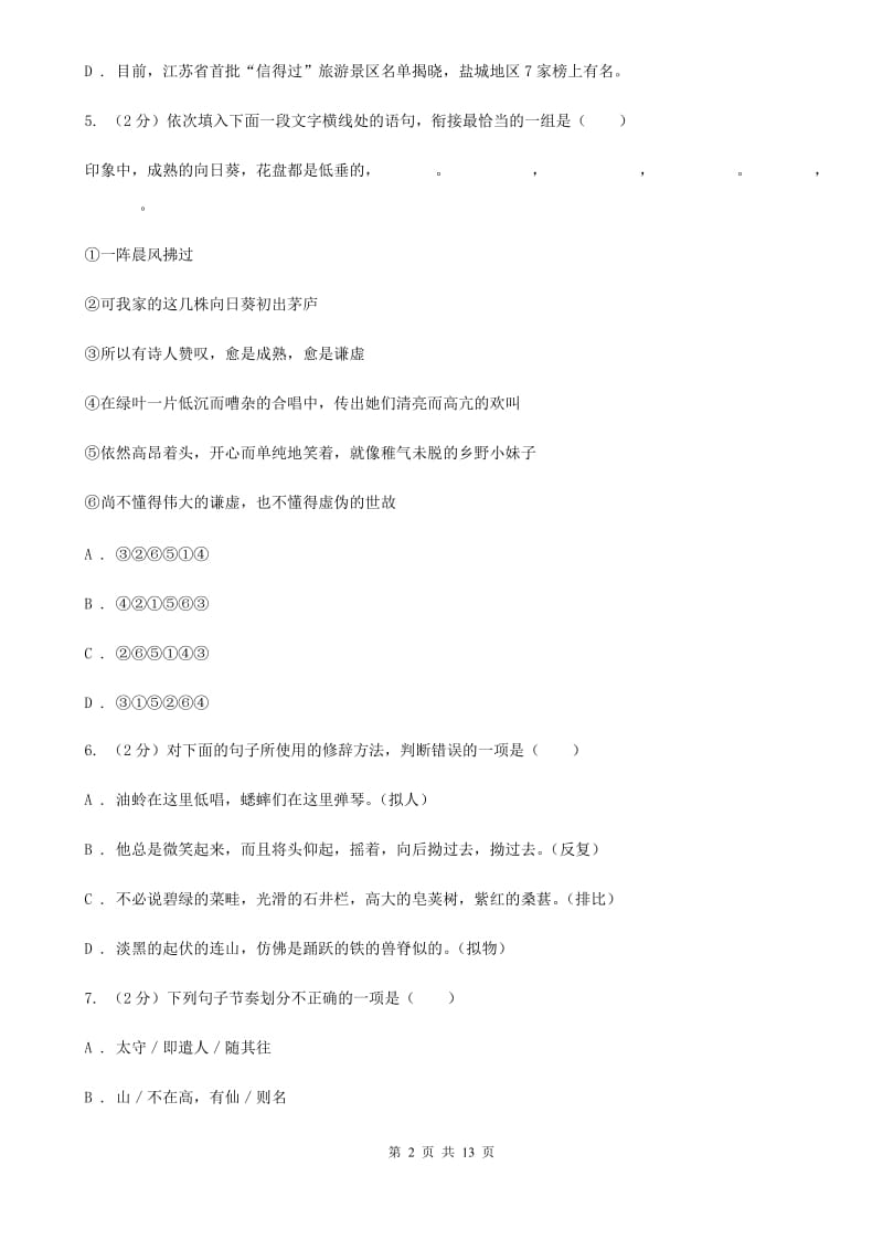 中学2019-2020学年七年级上学期语文期末考试试卷A卷 .doc_第2页