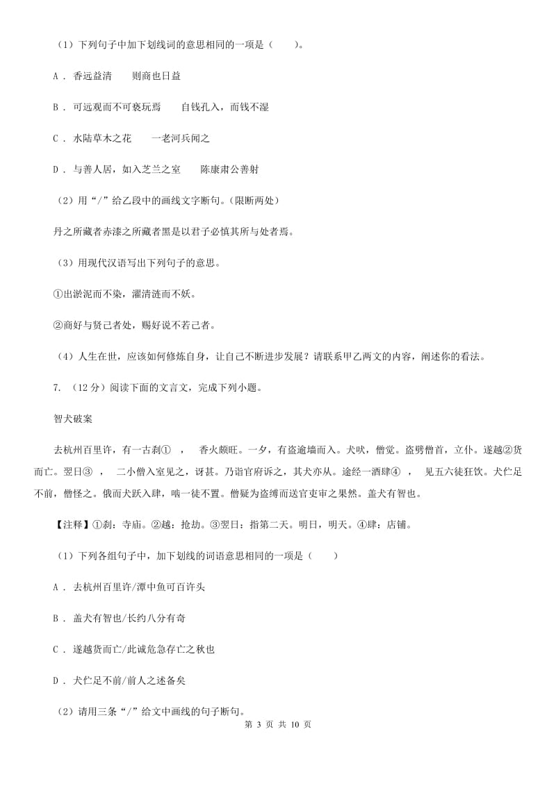 鲁教版2020届九年级上学期语文期中考试试卷B卷 .doc_第3页