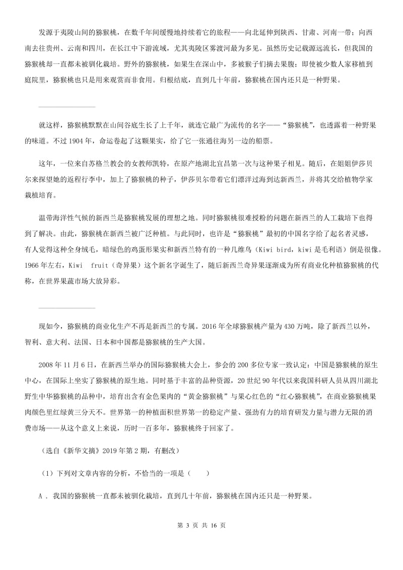 北师大版2020年春季八年级下学期语文期中质量检测试卷A卷.doc_第3页