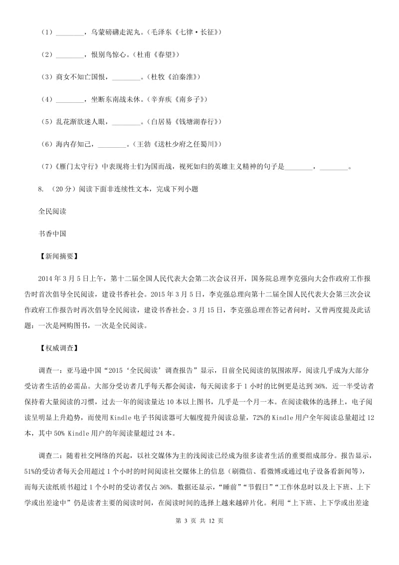 2019-2020学年部编版语文八年级上册第二单元测试卷D卷.doc_第3页