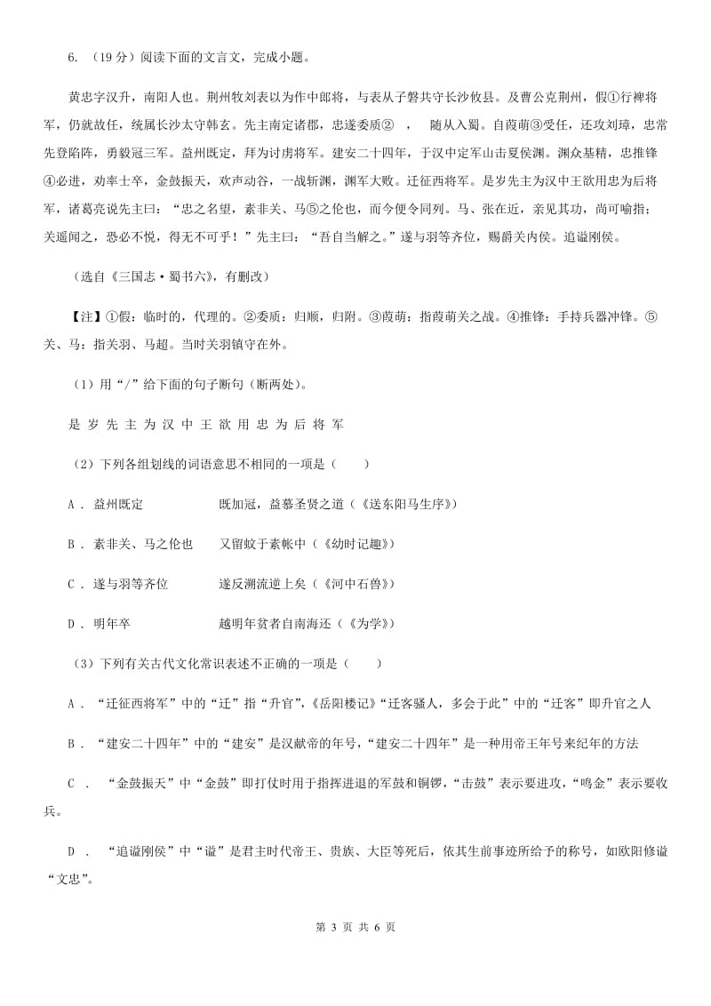 沪教版备考2020年浙江中考语文复习专题：基础知识与古诗文专项特训(六).doc_第3页