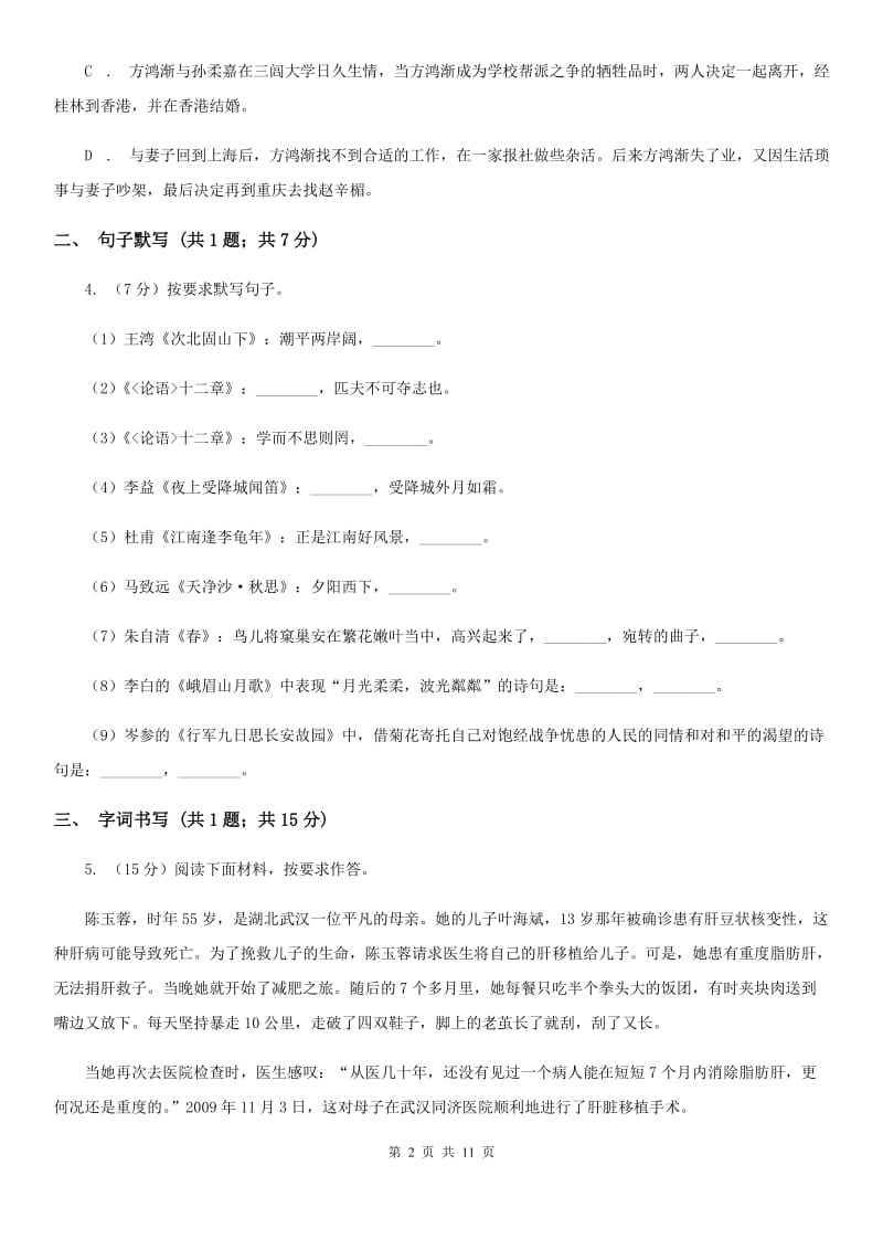 河大版2020届九年级语文一模试卷C卷.doc_第2页