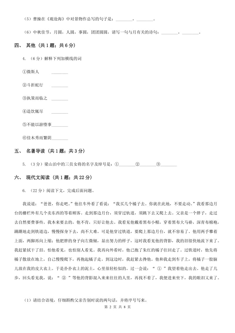 新人教版八年级下学期期末语文试题.doc_第2页