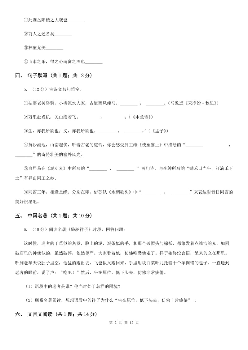 2019-2020学年七年级下学期语文期中考试试卷（I）卷(7).doc_第2页