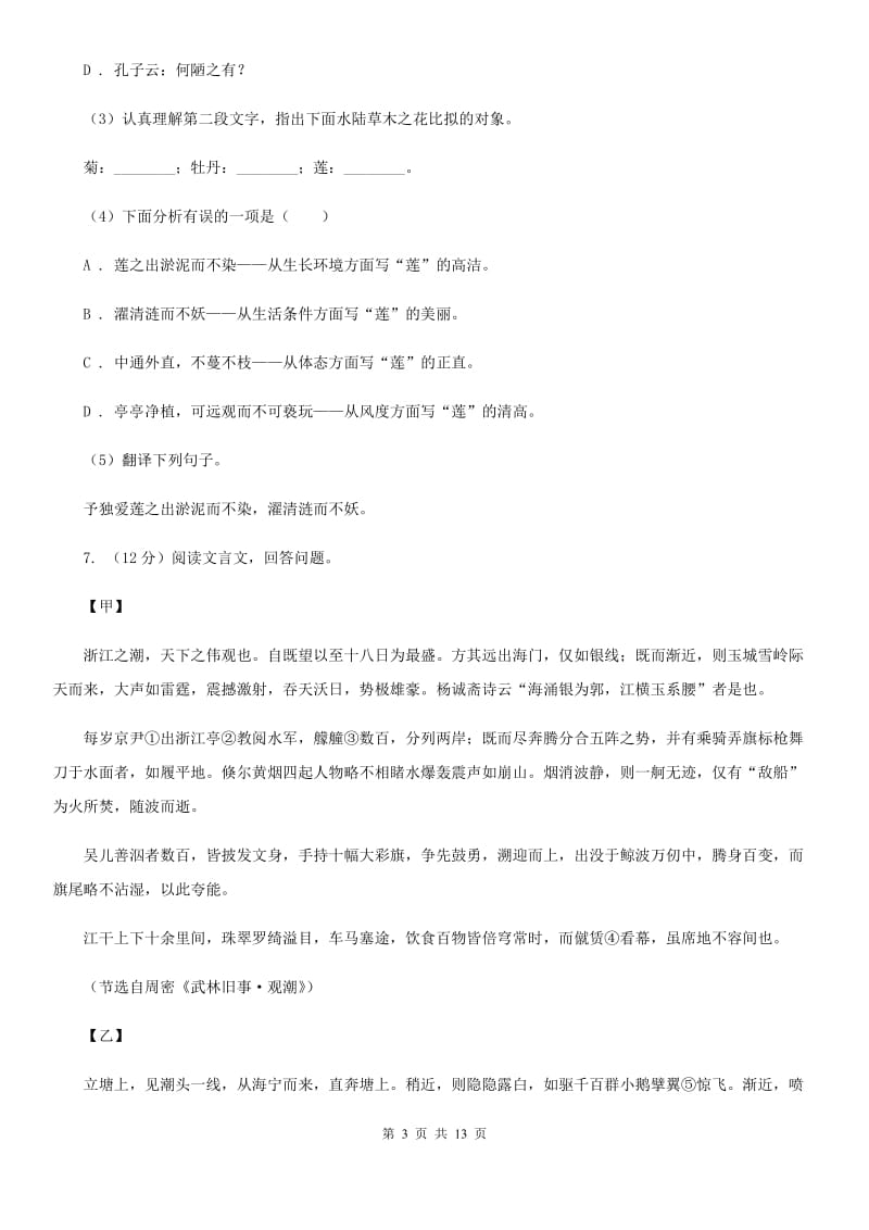 人教版2020届九年级语文中考一模试卷（II ）卷.doc_第3页