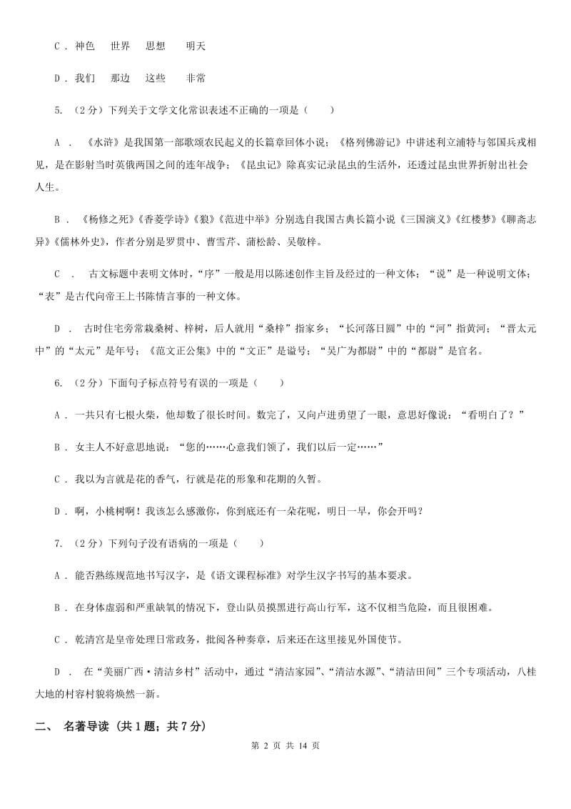 河大版2020届九年级下学期第一次练兵语文试题.doc_第2页