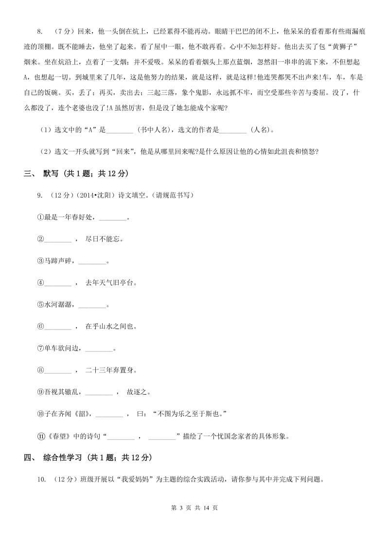 河大版2020届九年级下学期第一次练兵语文试题.doc_第3页