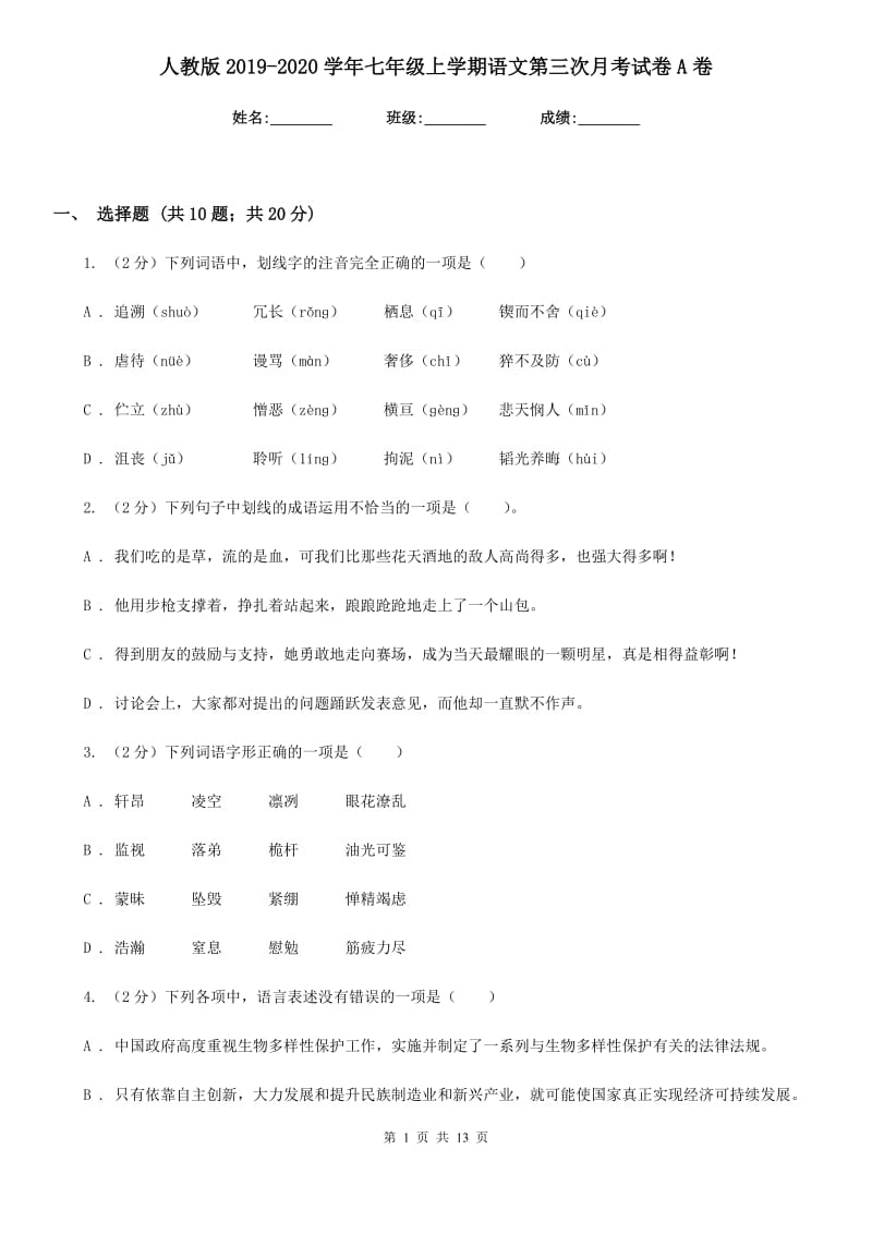 人教版2019-2020学年七年级上学期语文第三次月考试卷A卷.doc_第1页