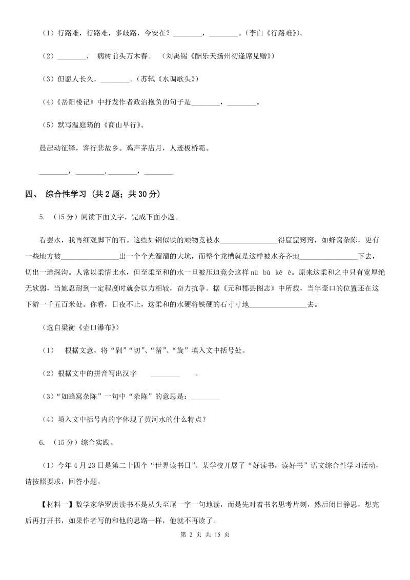 2020届九年级语文初中毕业升学考试全真预测试卷B卷.doc_第2页