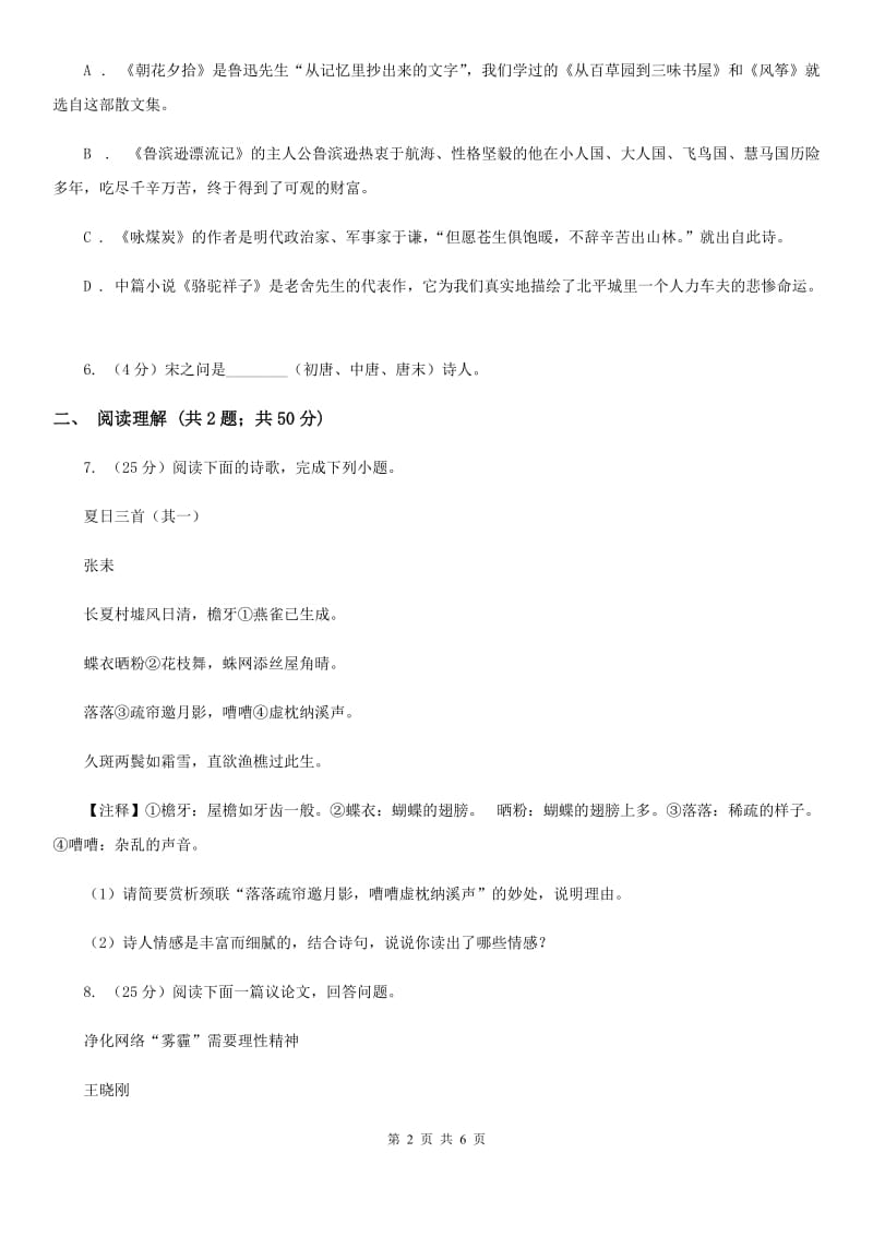 人教版（新课程标准）初中语文九年级上册第19课香菱学诗同步练习A卷.doc_第2页