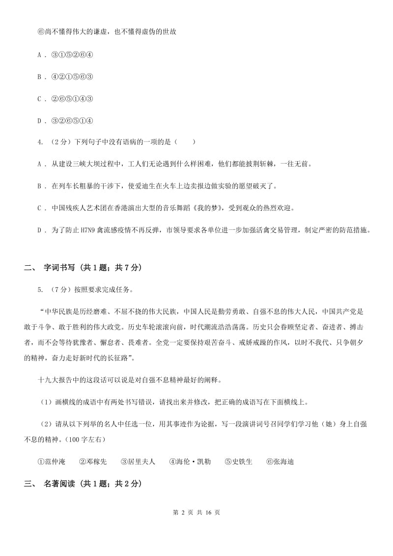 冀教版2020届九年级语文升学大考试卷（一）（I）卷.doc_第2页