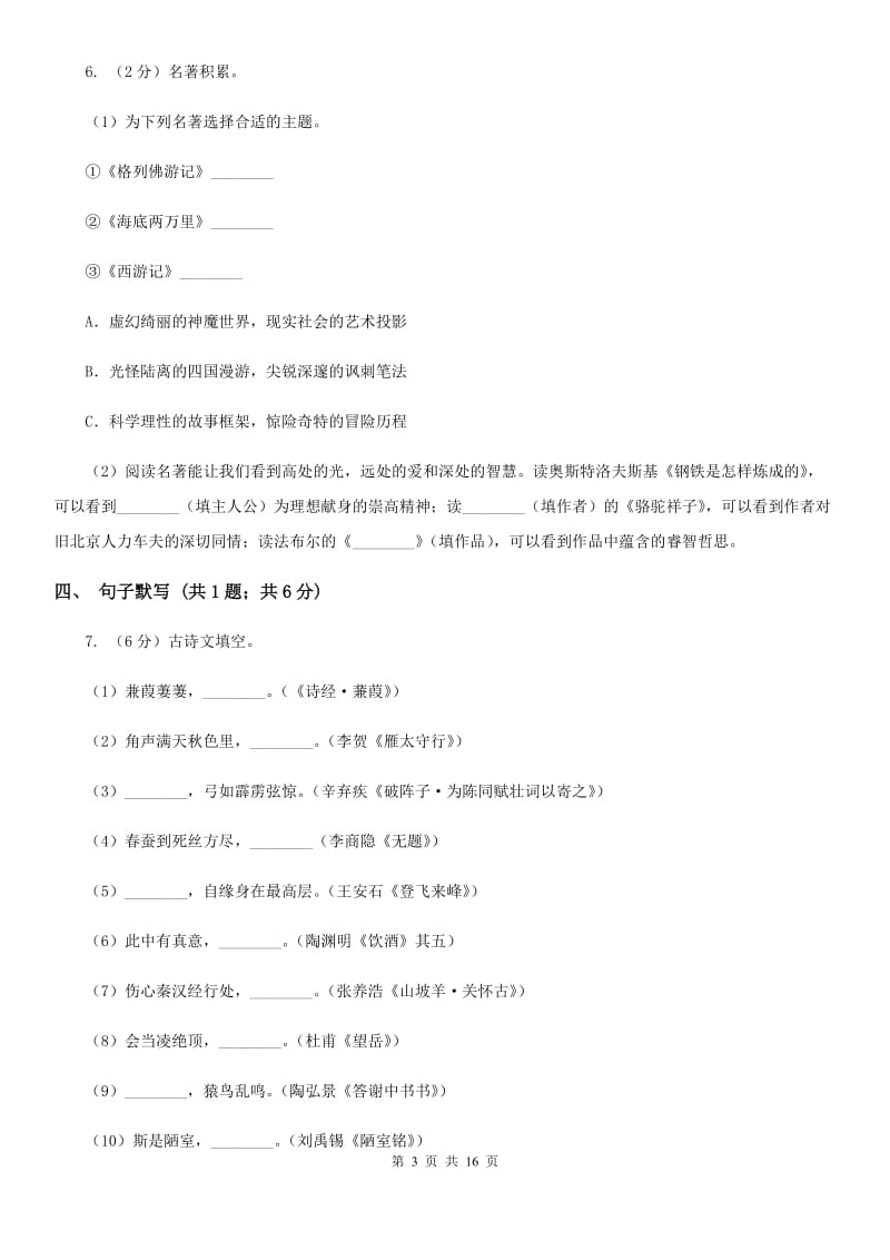 冀教版2020届九年级语文升学大考试卷（一）（I）卷.doc_第3页